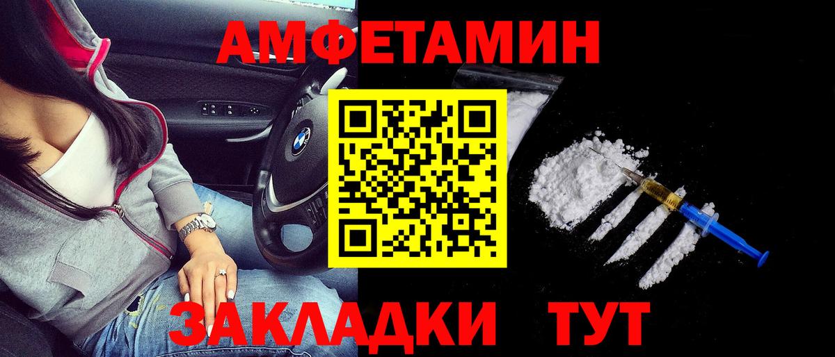 АМФ  Amphetamine Розовый  Вход с VPN  Мелеуз 