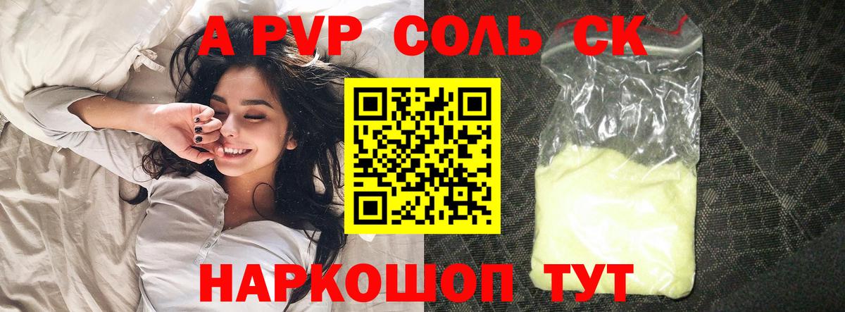 Alpha PVP Соль  Alpha PVP крисы CK  Вход с VPN  Мелеуз  A-PVP Crystall 