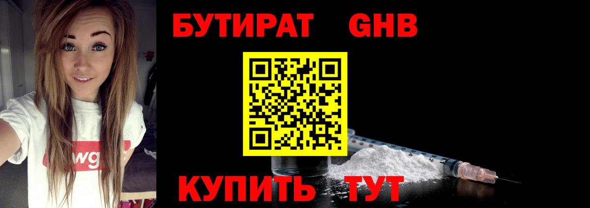 Бутират бутик Мелеуз