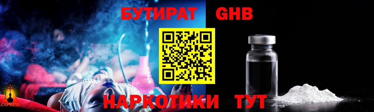 Мелеуз  Бутират 1.4BDO  Вход с VPN 