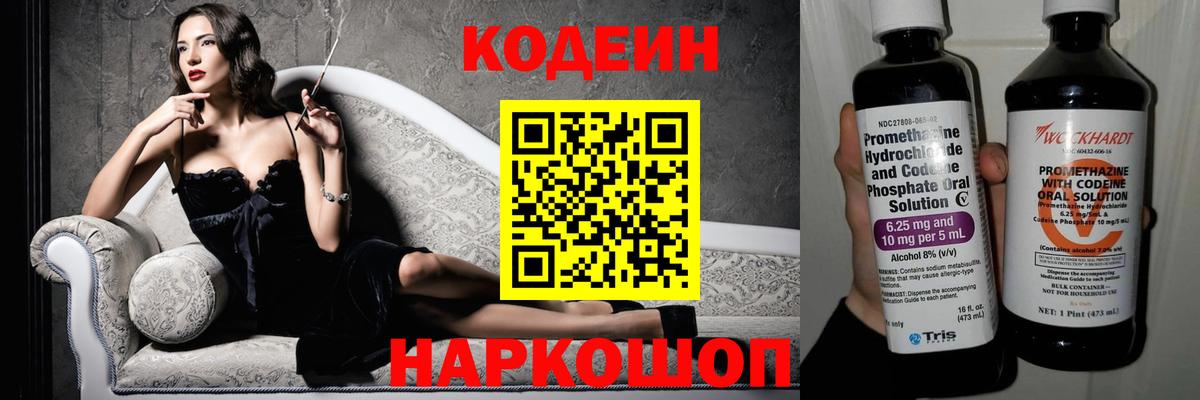 Мелеуз  Кодеиновый сироп Lean напиток Lean (лин)  Вход с VPN 