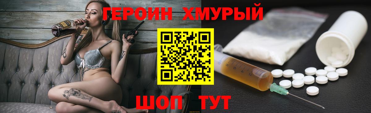 ГЕРОИН Heroin  Вход с VPN  Героин  Мелеуз 